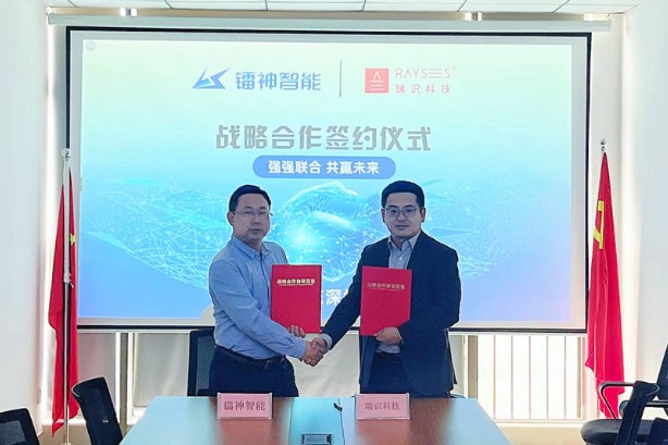 瑞識科技攜手鐳神智能,共同推動激光雷達產業化新進程_副本.png